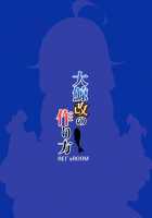 Taigei Kai No Tsukurikata - How Taigei Kai Was Made / 大鯨改の作り方 [Rei] [Kantai Collection] Thumbnail Page 22