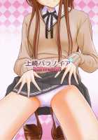 Kamizaki Paranoia / 上崎パラノイア [Itou Hiromine] [Amagami] Thumbnail Page 22