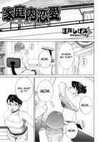 Incest Love / 家庭内恋愛 [Edo Shigezu] [Original] Thumbnail Page 01