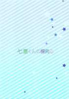 Nanase-Kun No Tankyuushin | Nanase-Kun'S Curiosity / 七瀬くんの探究心 [Zukki] [Free] Thumbnail Page 24