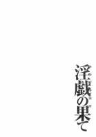Ingi No Hate 1 / 淫戯の果て 1 [Takasugi Kou] [Original] Thumbnail Page 119