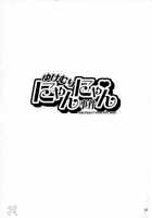 Yukemuri Nyannyan Jiken / ゆけむりにゃんにゃん事件 [Todd Oyamada] [Bleach] Thumbnail Page 03