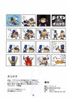 Volcanic Drum Beats / ヴォルカニックドラムビーツ [Hamo] [Dragon Quest III] Thumbnail Page 19