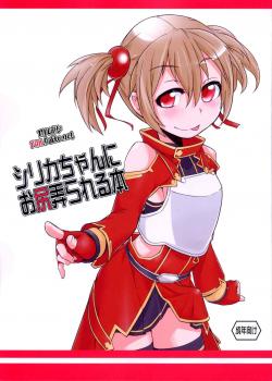 Silica-Chan Ni Oshiri Ijirareru Hon | Silica-Chan Playing With Your Butt Book / シリカちゃんにお尻弄られる本 [Sexyturkey] [Sword Art Online]