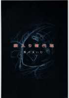 Kegare -Defilement Of Kannagi- [Maimu-Maimu] [Kannagi] Thumbnail Page 22