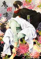 Oni No Kusabi Ni Warau / 鬼の楔に嗤う [Mikado] [Hoozuki No Reitetsu] Thumbnail Page 01