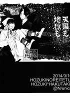 Tengoku Mo Jigoku Mo / 天国も地獄も [Unico] [Hoozuki No Reitetsu] Thumbnail Page 02