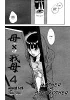 Mother Vs. Stepmother / 母×義母 [Hagiwara Yutarou] [Original] Thumbnail Page 62