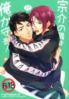 Sosuke No Kata Wa Ore Ga Mamoru! | I'Ll Protect Sosuke'S Shoulder! / 宗介の肩は俺が守る! [Matsuo] [Free] Thumbnail Page 01