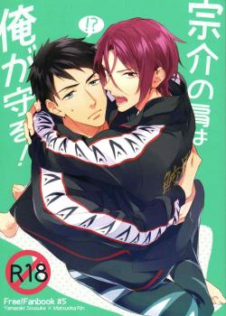 Sosuke No Kata Wa Ore Ga Mamoru! | I'Ll Protect Sosuke'S Shoulder! / 宗介の肩は俺が守る! [Matsuo] [Free]