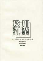 Oikawa Nyuugyou / 及川乳業 [Mushi] [The Idolmaster] Thumbnail Page 18