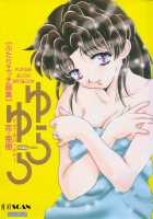 Yura Yura [Katsu Aki] [Futari Ecchi] Thumbnail Page 72