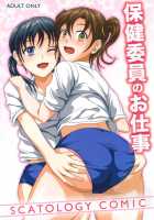 Hokeniin No Oshigoto / 保健委員のお仕事 [Shiina Nami] [Original] Thumbnail Page 01