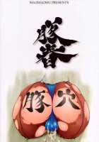 Butaharu / 豚春 [Matou] [Street Fighter] Thumbnail Page 29