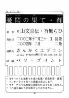 Yuumon No Hate 10 / 憂悶の果て X [Sanbun Kyoden] [Original] Thumbnail Page 27