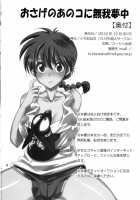 Losing Myself In That Pigtailed Girl [Shikishima Tenki] [Ranma 1/2] Thumbnail Page 25