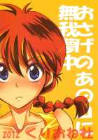 Losing Myself In That Pigtailed Girl [Shikishima Tenki] [Ranma 1/2] Thumbnail Page 26