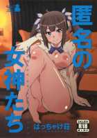 Tokumei No Megami-Tachi / 匿名の女神たち [Ponpon] [Dungeon Ni Deai O Motomeru No Wa Machigatteiru Darou Ka] Thumbnail Page 01