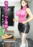 The Cram School Teacher Is My Leather Mistress [Original] Thumbnail Page 01