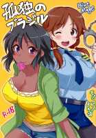 Kodoku No Brazil / 孤独のブラジル [Aoi Manabu] [The Idolmaster] Thumbnail Page 01