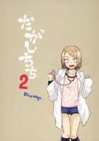 Dagashi Chichi 2 / だがしちち2 [Aoi Manabu] [Dagashi Kashi] Thumbnail Page 19