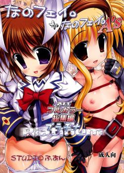 Nanofei. + Nanofei. A'S ALL Full Color Soushuuhen Platinum / なのフェイ。+なのフェイ。A's ALLフルカラー総集編プラチナ [Raidon] [Mahou Shoujo Lyrical Nanoha]