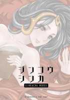 Jinkou Shinka / ジンコウシンカ [Udai Toki] [Magic The Gathering] Thumbnail Page 24