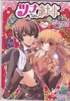 Tsuna-Chan No Shitsuji [Katekyo Hitman Reborn] Thumbnail Page 35