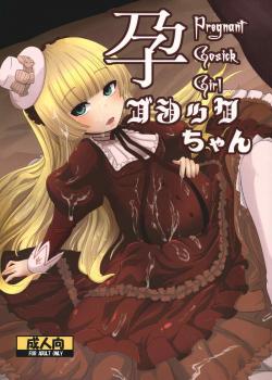 Pregnant Gosick Girl / 孕ゴシックちゃん [Nalvas] [Gosick]