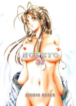 Hoheto 33 [Ah My Goddess]