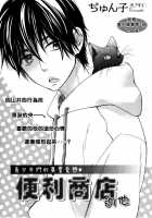 Conveni-Kun Ch. 1-5 / コンビニくん 第1-5話 [Totomomo] [Original] Thumbnail Page 56