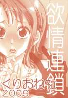 Yokujou Rensa ~Nami Ver.~ / 欲情連鎖～ナミver.～ [Yu-Ri] [One Piece] Thumbnail Page 30