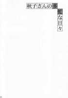 Akiko-San No Tabou Na Hibi / 秋子さんの多忙な日々 [SAS] [Kanon] Thumbnail Page 22
