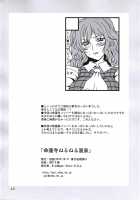 Myouren Ji Nurunuru Onsen / 命蓮寺ぬるぬる温泉 [Aoi Manabu] [Touhou Project] Thumbnail Page 18