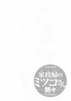 Maid No Mitsuko-San Vol.1 / 家政婦のミツコさん 第1巻 [Tsuya Tsuya] [Original] Thumbnail Page 52