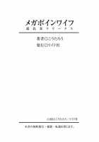 Mega Boing Wife ~Super Tits Wife Freaks~ / メガボインワイフ ～超乳妻フリークス～ [Koutarou] [Original] Thumbnail Page 52