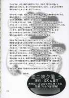 Koi Ni Fuku Kaze 3 "Futari" / 恋ニ吹ク風3 "futari" [Ouka Sushi] [Koi Kaze] Thumbnail Page 25