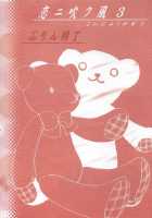 Koi Ni Fuku Kaze 3 "Futari" / 恋ニ吹ク風3 "futari" [Ouka Sushi] [Koi Kaze] Thumbnail Page 26