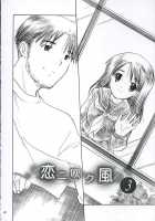 Koi Ni Fuku Kaze 3 "Futari" / 恋ニ吹ク風3 "futari" [Ouka Sushi] [Koi Kaze] Thumbnail Page 03