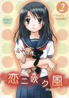 Koi Ni Fuku Kaze 2 "Nanoka" / 恋ニ吹ク風2 "nanoka" [Koi Kaze] Thumbnail Page 01