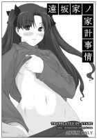 Tohsaka-Ke No Kakei Jijou / 遠坂家ノ家計事情 [Jin] [Fate] Thumbnail Page 01