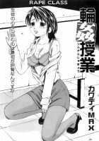 Rinkan Jugyou / 輪姦授業 [Kawady Max] [Original] Thumbnail Page 01