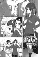 Yudan Taiteki / 油断大敵 [Jin] [Original] Thumbnail Page 01