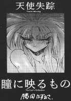 The Eye'S Reflection [Tenchi Muyo] Thumbnail Page 01