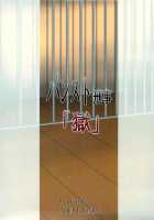 Pansu To Keiji Goku / パンスト刑事「獄」 [Midoh Tsukasa] [City Hunter] Thumbnail Page 22