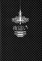 Night Crawling / 夜這い [Band Aid] [Free] Thumbnail Page 20