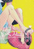 Night Crawling / 夜這い [Band Aid] [Free] Thumbnail Page 21