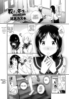 Oshiete, Sensei Bangaihen -Sensei-Tachi Mo Wakakatta- | Teach Me, Sensei Extra Chapter -When The Teachers Were Young Too- / 教えて先生っ 番外編 「先生たちも若かった」 [Hiro Kazuki] [Original] Thumbnail Page 01