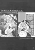 Touhou Shoujo Saiin ~Mahou Shoujohen~: Marisa [Touhou Project] Thumbnail Page 01