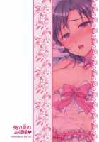 Ore No Makoto No Ohime-Sama / 俺の真のお姫様 [Otsumami] [The Idolmaster] Thumbnail Page 02